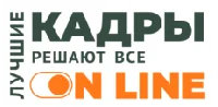 Кадровое агентство Кадры Онлайн
